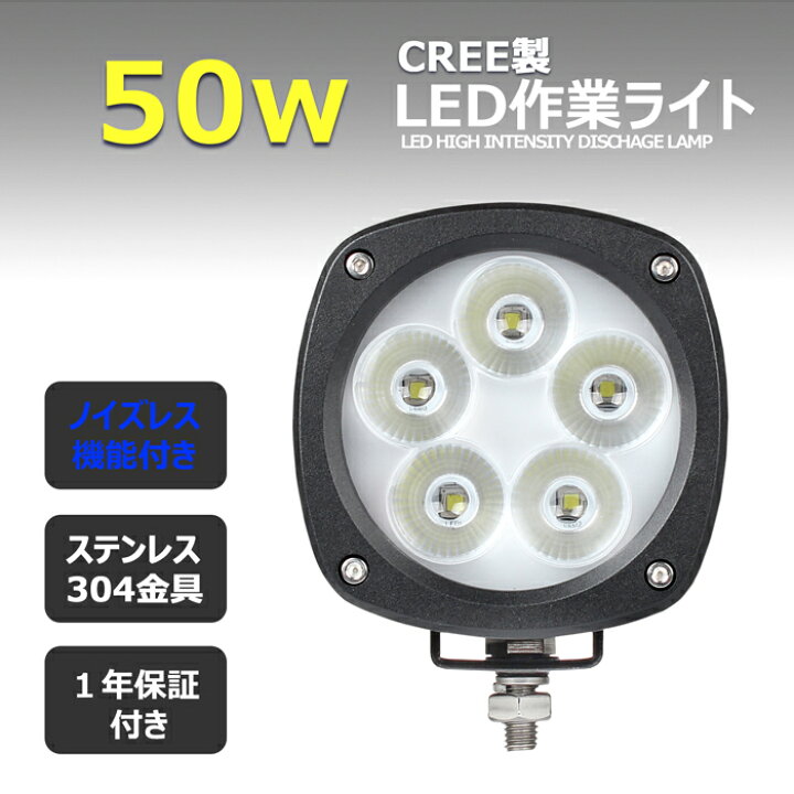楽天市場】漁船 led ライト LEDワークライト CREE製 50W led 作業灯 