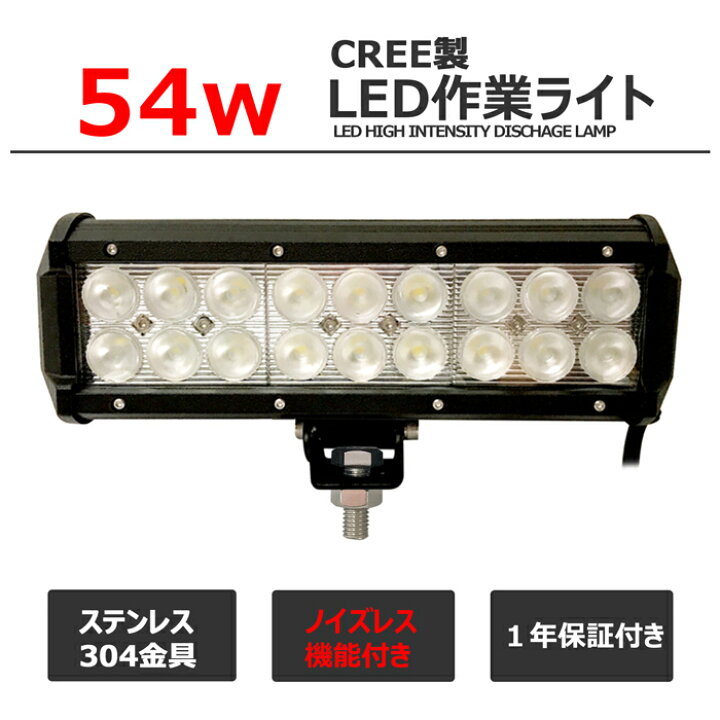 楽天市場】【2個セット】CREE 54W 漁船 led ライト led 作業灯 12v 24v 