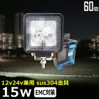 【60個セット】漁船 led ライト LEDワークライト 15W led 作業灯 12v 24v 広角 イカ釣り 集魚灯 バックランプ led作業灯 24v LED サーチライト 除雪車 除雪機 トラック 船 デッキライトライト フォグランプ 12v/24v 路肩灯 補助灯 タイヤ灯 投光器 led 屋外 防水