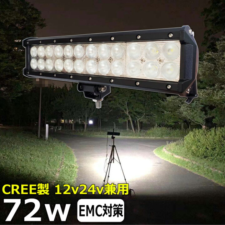 楽天市場】CREE製 72W 漁船 led ライト led 作業灯 12v 24v 広角 LED 