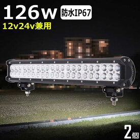 【2個セット】漁船 led ライト led 作業灯 12v 24v 広角 126W LEDワークライト LED作業灯 イカ釣り 集魚灯 ワークライト led作業灯 24v バックランプ 船 デッキライト サーチライト LEDスポットライト 船舶用 前照灯 12v/24v 路肩灯 補助灯 タイヤ灯 投光器 led 屋外 防水
