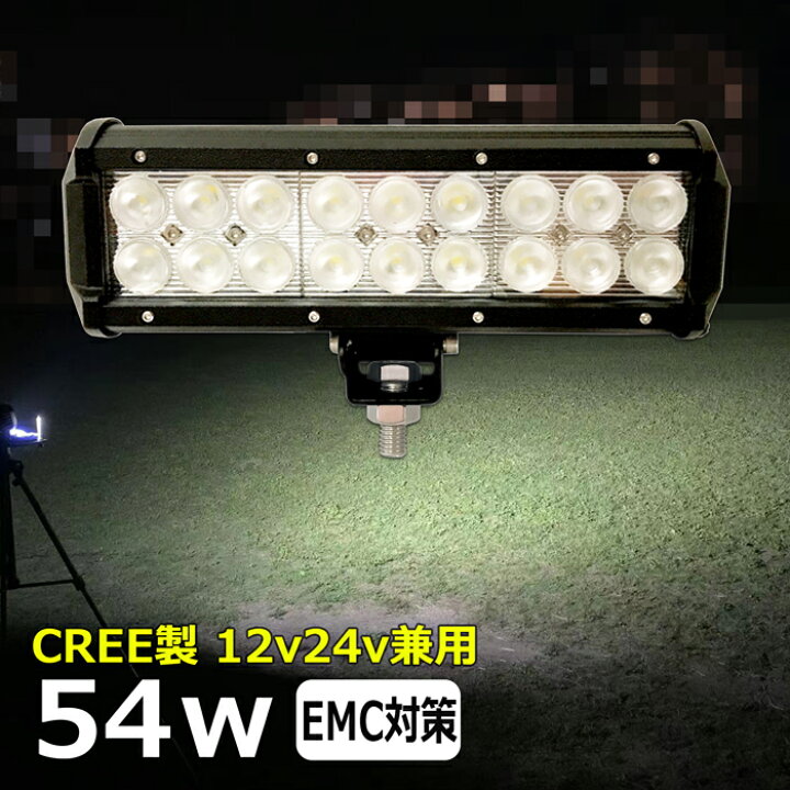 楽天市場】LEDワークライト LED作業灯 CREE 54W 漁船 led ライト led 
