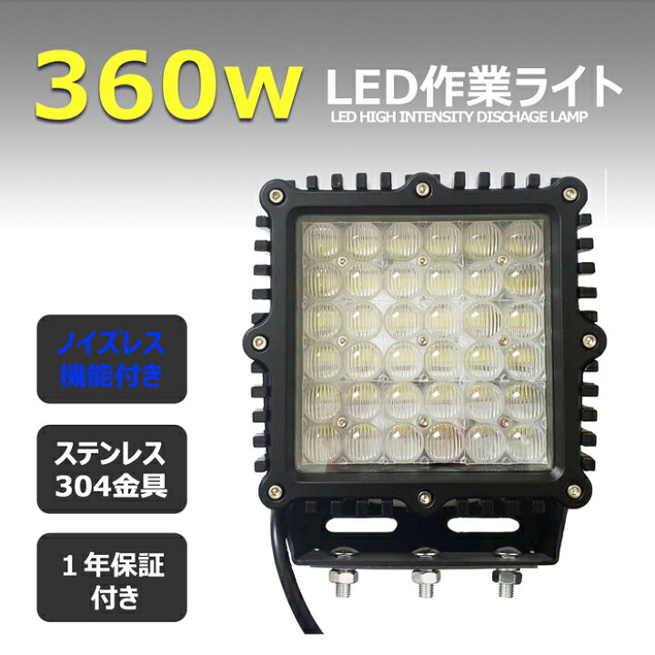 楽天市場】【2個セット】led作業灯 サーチライト 360W 投光器 led 屋外 