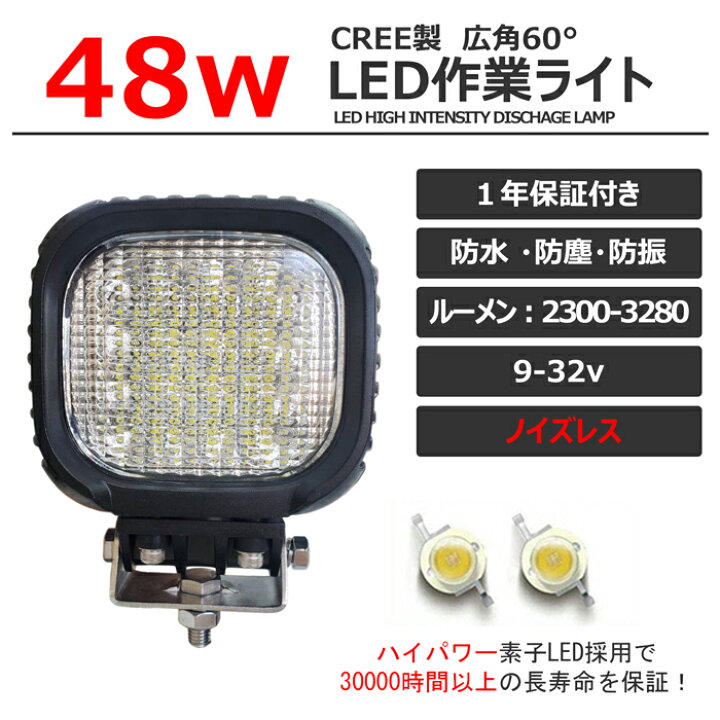 特別価格 LED作業灯 ワークライト 4個 48W 12V LED投光器
