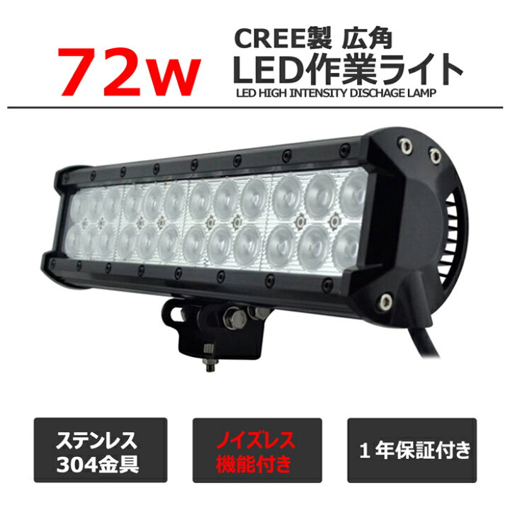 楽天市場】【2個セット】CREE 72W 漁船 led ライト led 作業灯 12v 24v 