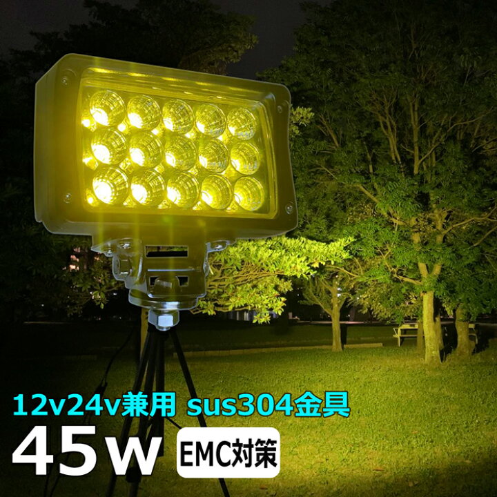 楽天市場】黄色 黄色光 イエロー 除雪車 除雪機 漁船 led ライト 45w 