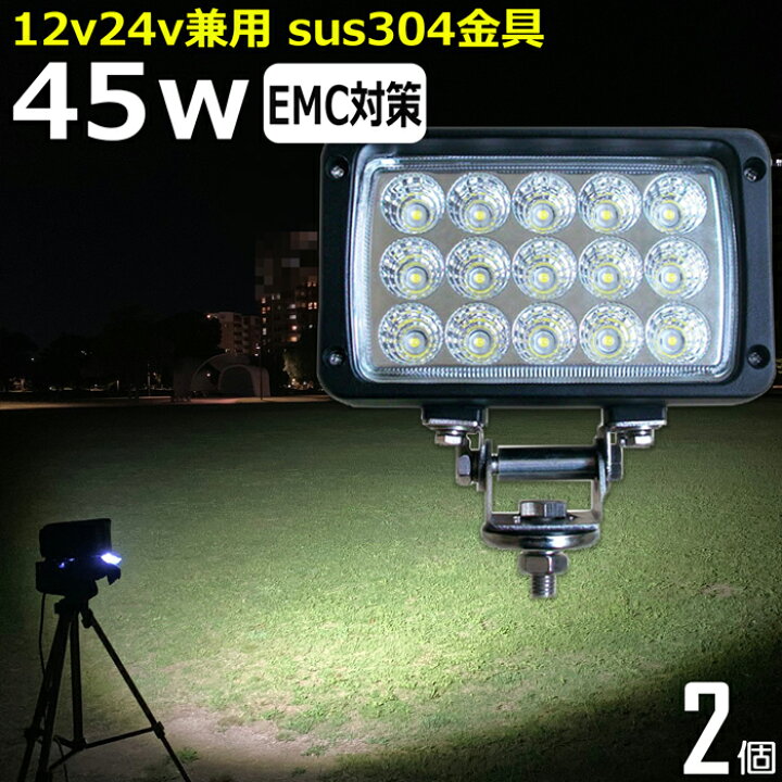 楽天市場】【2個セット】 角形 角型 led作業灯 24v 集魚灯 12v24v 45w 