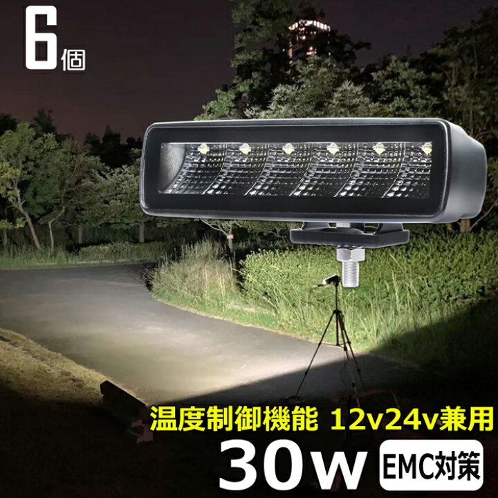 楽天市場】【6個セット】 漁船 led ライト LEDワークライト 30W led 