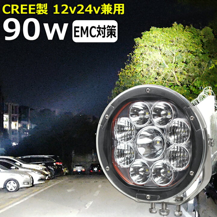 楽天市場】サーチライト 丸型 led作業灯 ライト CREE製 90W 投光器 led 