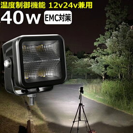 角型 漁船 led ライト led 作業灯 12v 24v 広角 40W LEDワークライト LED作業灯 イカ釣り 集魚灯 除雪車 除雪機 ワークライト バックランプ 船 デッキライト サーチライト LEDスポットライト 船舶用 フォグランプ 12v/24v 路肩灯 補助灯 タイヤ灯 防水 前照灯 船舶用