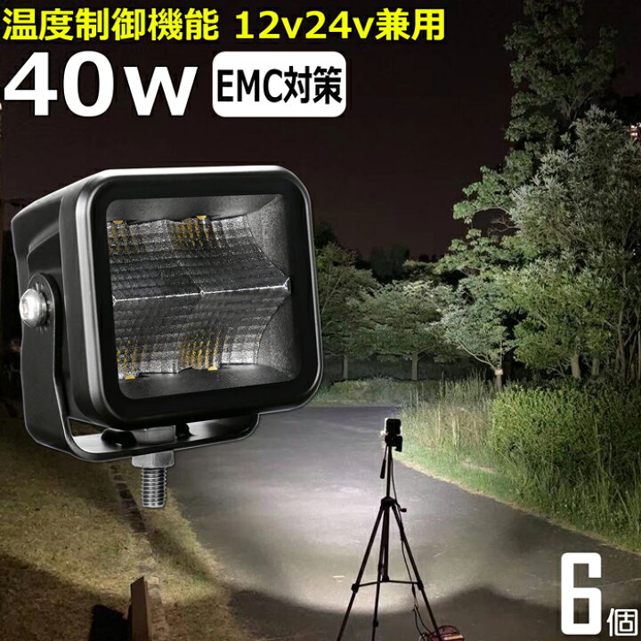 楽天市場】【6個セット】 40w 角型 led作業灯 24v 集魚灯 12v24v 