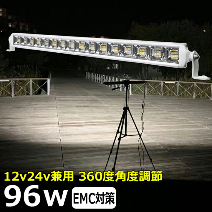 楽天市場】ノイズレス led作業灯 24v 白 ボデイー 96w ワークライト 