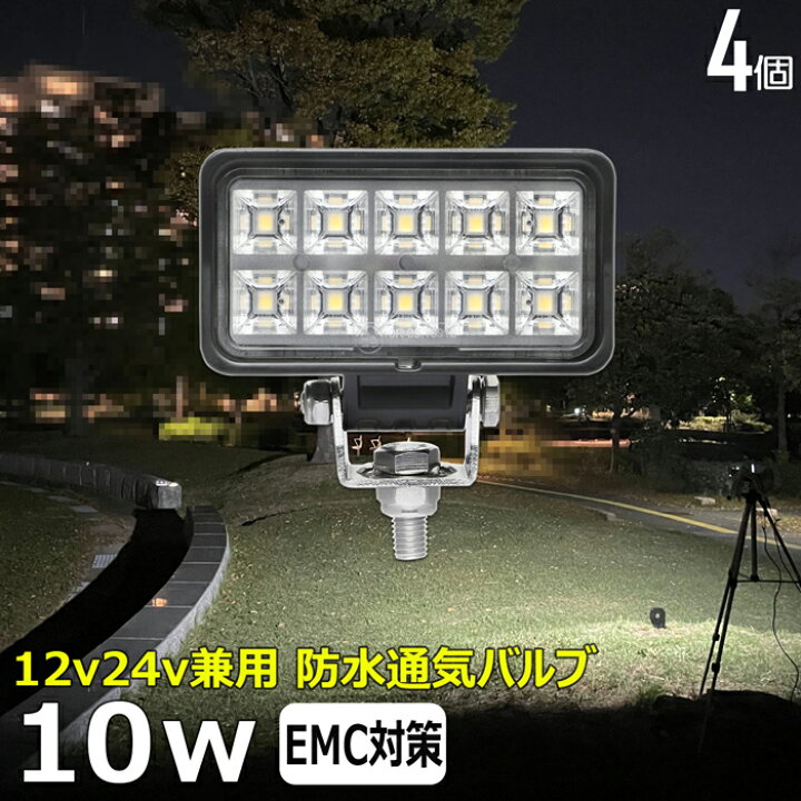 楽天市場】作業灯 LED LED作業灯 ワークライト【4個セット】角型 10w 