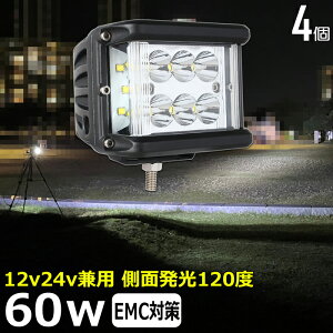 【4個セット】漁船 led ライト led 作業灯 12v 24v 広角 60W LEDワークライト LED作業灯 イカ釣り 集魚灯 ワークライト led作業灯 24v バックランプ 船 デッキライト サーチライト LEDスポットライト 船