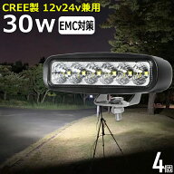 【4個セット】led作業灯 24v 漁船 LEDワークライト CREE 30W 防水 ledライト 12v/24v兼用 重機 バックラ…