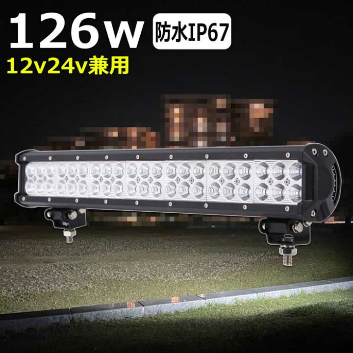 楽天市場】漁船 led ライト led 作業灯 12v 24v 広角 126W LEDワーク 