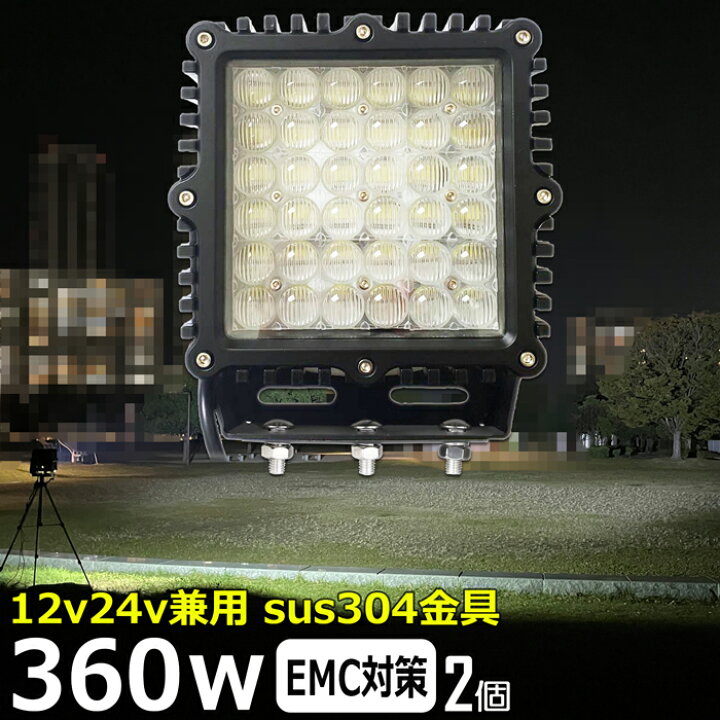 楽天市場】【2個セット】led作業灯 サーチライト 360W 投光器 led 屋外 