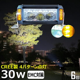 【6個セット】黄色 黄色光 イエロー 漁船 led ライト CREE 30W イカ釣り 集魚灯 除雪車 除雪機 ワークライト led作業灯 集魚灯 LED投光器 バック ランプ 船 デッキライト イカ釣り led 作業灯 12v 24v 広角 船舶 フォグランプ 12v/24v 路肩灯 補助灯 タイヤ灯 荷台灯