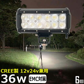 【6個セット】 CREE 36W 漁船 led ライト led 作業灯 12v 24v 広角 LEDワークライト LED作業灯 イカ釣り 集魚灯 ワークライト led作業灯 24v バックランプ 船 デッキライト サーチライト スポットライト 船舶用 前照灯 12v/24v 路肩灯 補助灯 タイヤ灯 投光器 led 屋外 防水