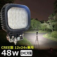 LEDワークライト 作業灯 LED LED作業灯 ワークライト 漁船 CREE製 48W 防水 ledライト 12v24v バックライ…