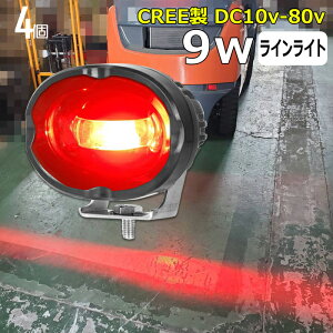 �y4�Z�b�g�z���C�����C�g LED������ CREE�� LED���[�N���C�g �t�H�[�N���t�g �x���� ��퓔 �� �o�b�N���� �v�t�H�O�����v 9w 12v 24v 48v���p 9w ��Ɠ� �g���N�^�[ �d�@ ���z�@�B�̍�Ɠ� ���b�h