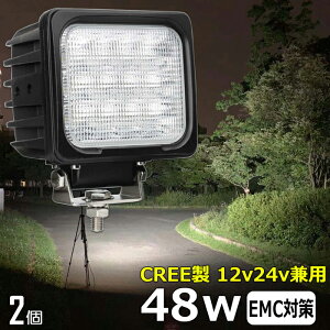 【2個セット】漁船 led ライト LEDワークライト CREE 48W led 作業灯 12v 24v 広角 イカ釣り 集魚灯 バックランプ led作業灯 24v LED サーチライト ワークライト トラック 船 デッキライト 12v/24v 除雪車
