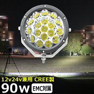 サーチライト 丸型 漁船 CREE製 90W イカ釣り 集魚灯 led 作業灯 12v 24v投光器 led 屋外 防水 バックラ…