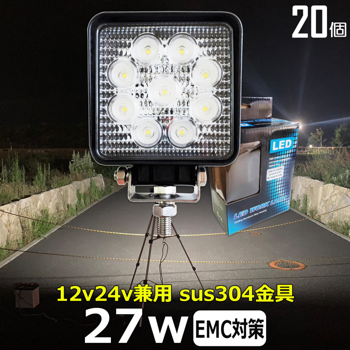 高評価国産 ヤフオク! - 高輝度LEDワークライト27W投光器 作業灯 12