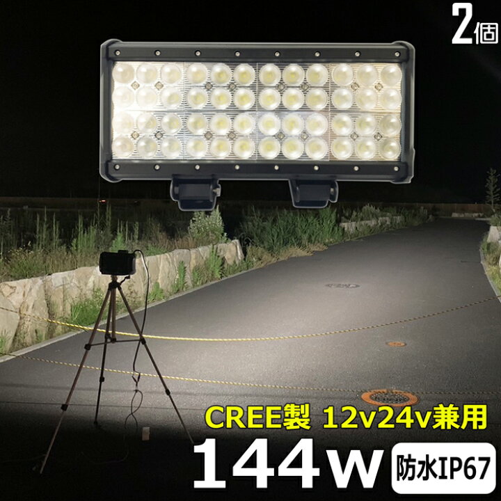 楽天市場】【2個セット】漁船 led ライト led 作業灯 12v 24v 144W  