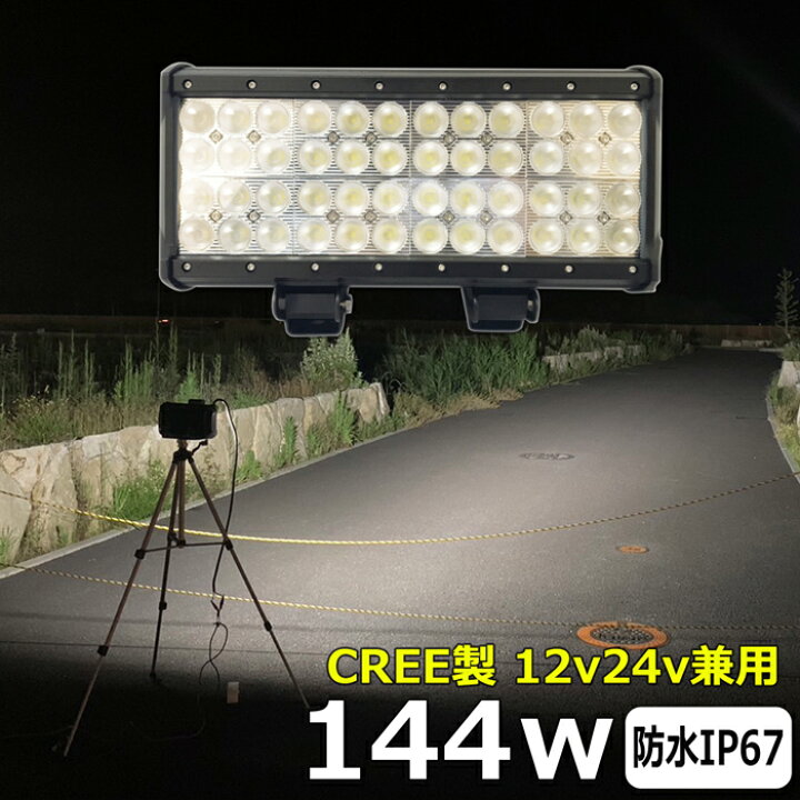 楽天市場】漁船 led ライト led 作業灯 12v 24v 広角 144W CREE製 LED  