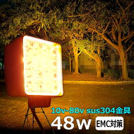 LED ワークライト 作業灯 オレンジ 漁船 led ライト 48w 12v 24v 48v 広角 イカ釣り 集魚灯 除雪車 除雪…