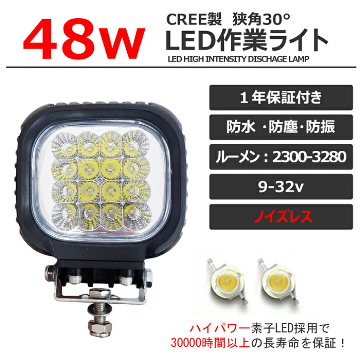 楽天市場】漁船 led ライト LEDワークライト CREE製 48W led 作業灯 