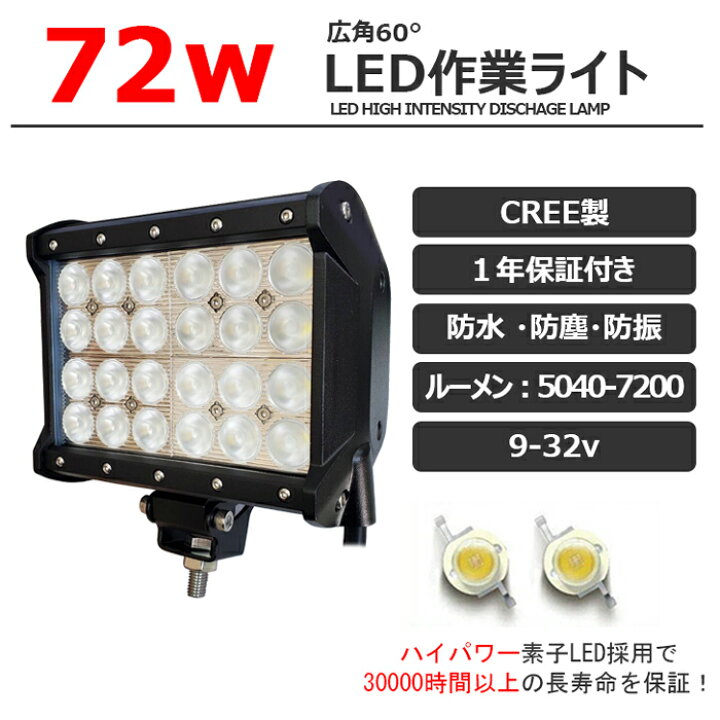 楽天市場】【2個セット】CREE 72W 漁船 led ライト led 作業灯 12v 24v 