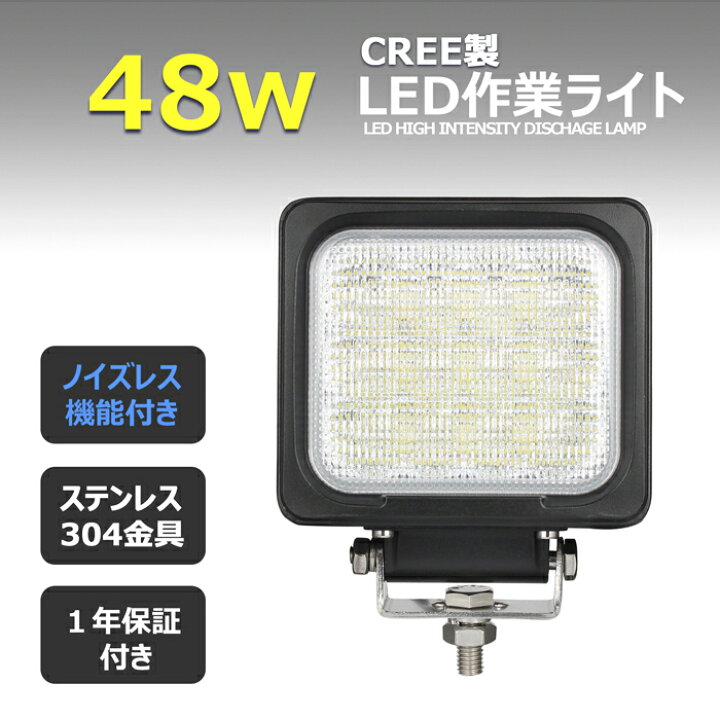 楽天市場】漁船 led ライト LEDワークライト CREE 48W led 作業灯 12v 