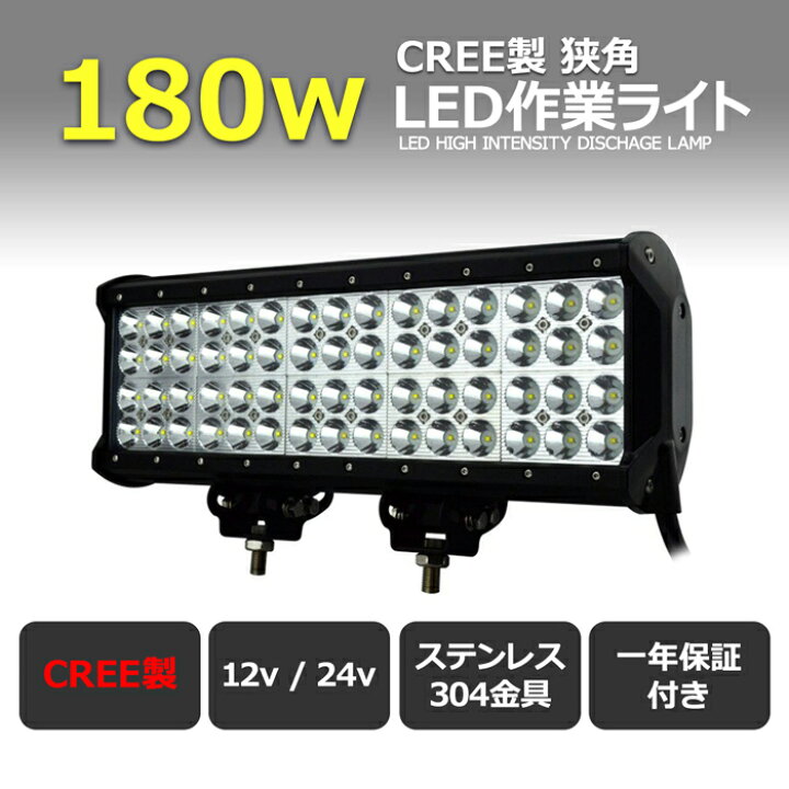 楽天市場】漁船 led ライト led 作業灯 12v 24v 広角 180W CREE製 LED 