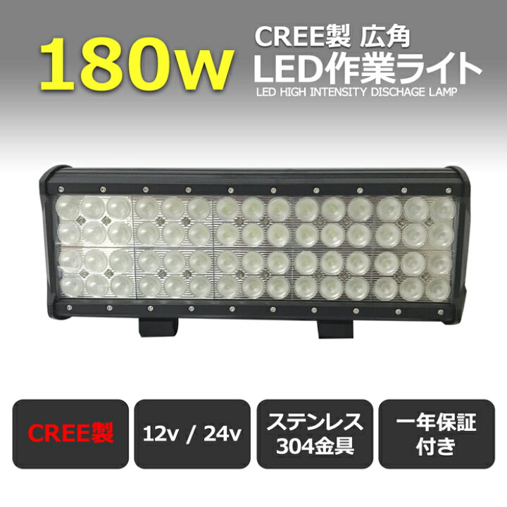 楽天市場】漁船 led ライト led 作業灯 12v 24v 広角 180W CREE製 LED  