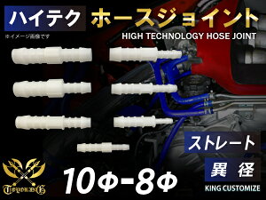 TOYOKING i z[XWCg Xg[g ٌa Oa 10mm-8mm zCg ėpi HƗp z[X [VO [^[X|[c JX^}CY GW[ hXAbv ėpi