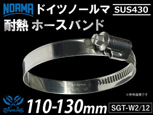 y1zψ ϔM z[XNv hCc NORMA m[} SUS430 z[Xoh SGT-W2/12 110-130mm 12mm ԗp VRz[X VR[ S `[uȂyLOJX^}CYyVsXz