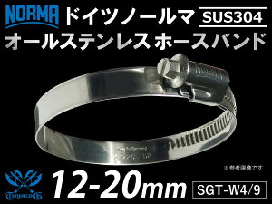 M̃hCcz[XNv SUS304 I[XeXy1zhCc NORMA m[}(m})z[Xoh SGT-W4/9 12-20mm 9mm ԍH eHƗp q@ D ϔMEϊEψEϋv ėpi