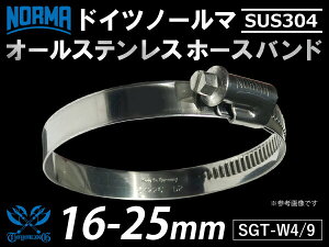y1zϔM z[XNbv I[XeX SUS304 hCc NORMA m[} z[Xoh W4/9 16-25mm 9mm GT-R RX-7 g^86 DBA-ZN6 DAA-ZF1 E-DC2 E-FD3S ėpi