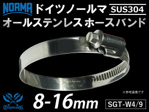 y1zϔM z[XNbv I[XeX SUS304 hCc NORMA m[} z[Xoh W4/9 8-16mm 9mm GT-R RX-7 g^86 DBA-ZN6 DAA-ZF1 E-DC2 E-FD3S ėpi