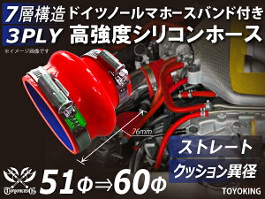 信頼のドイツホースクランプ付き 耐圧ハイテクシリコーン継手 ストレート クッション 異径 内径Φ51-60mm 赤色 全長76mm ロゴマーク無し 自動車工業 各種工業用 航空機 船舶 耐熱・耐寒・耐圧