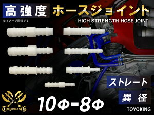 TOYOKING x z[XWCg Xg[g ٌa Oa 10mm-8mm zCg ėpi ylXȎԎɑΉzY X|[cJ[ [XJ[ JX^J[ 180SX E-KRPS13 