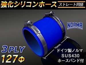 ホースバンド付き 強化 シリコーンチューブ 高耐久 シリコンホース ストレート ショート 同径 青色 ロゴマーク無し TOYOKING 耐圧 シリコンホース 日産 GT-R R35 汎用品