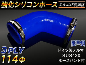 ホースバンド付き 強化 シリコーンチューブ 高耐久 シリコンホース エルボ45度 同径 青色 ロゴマーク無し TOYOKING 耐圧 シリコンホース 日産 GT-R R35 汎用品