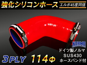 ホースバンド付き 強化 シリコーンチューブ 高耐久 シリコンホース ストレート エルボ45度 同径 赤色 片足長さ90mm ロゴマーク無し TOYOKING 耐圧 シリコンホース 日産 GT-R R35 汎用品