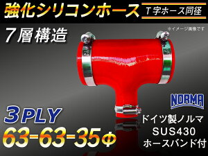 �y15��OFF�z�y�V�労�ӍՁI�z�[�X�o���h�t�� TOYOKING ���� �V���R���� �p�� �V���R���z�[�X T���z�[�X ���a63��-63��-35��mm �ԐF ���S�}�[�N���� �����ԍH�� �e��H�� �ڑ��z�[�X �ėp�i