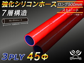 【クーポン進呈】長さ500mmTOYOKING 強化 シリコンホース ストレート ロング 同径 内径Φ50mm 青色 ロゴマーク無し 車 バイク 重機 船舶 工業機械 カスタム 耐熱 ホース シリコンチューブ 耐圧 汎用品