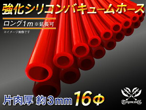 【長さ1メートル】強化 バキュームホース 高耐久 バキュームホース 青色/赤色 ロゴマーク無し TOYOKING 耐圧 シリコンホース 日産 GT-R R35 汎用品