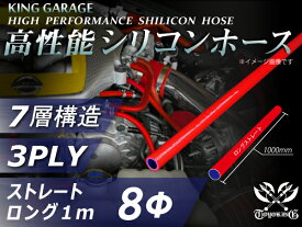 高性能 シリコーンチューブ 耐熱 シリコンホース ストレート ロング 同径 長さ 1m (1000mm) 赤色 ロゴマーク無し TOYOKING 国産車 ドイツ車 外車 カスタムカー モーターカー 汎用品